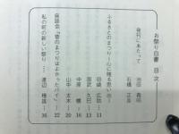 八女の祭り
