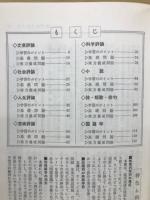 スリーチェック式現代国語基本問題集