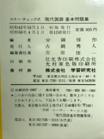スリーチェック式現代国語基本問題集