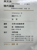 問題集高校アタック　古文