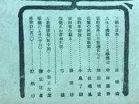 活佛教　第二巻　第九號