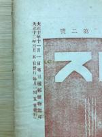 真婦人　3月號　第三巻第二号