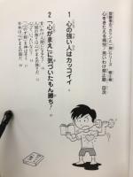 心をきたえる痛快!言いわけ禁止塾