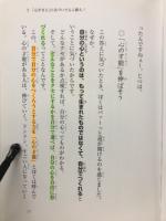 心をきたえる痛快!言いわけ禁止塾