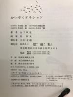 かいぞくオネション
