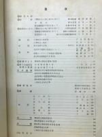愛知の土と水　第1号