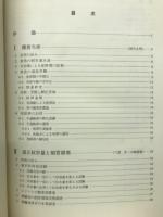 養鱒の研究