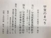 甲賀のまつり : 合併十周年記念事業