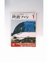 鉄道ファン 2015/1
