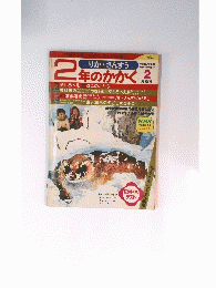 2年のかかく 2月教材