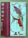 飛ぶ教室　創作特集1995