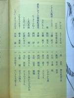 飛ぶ教室　創作特集1995