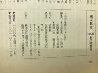 飛ぶ教室　創作特集1995