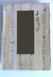 本書道