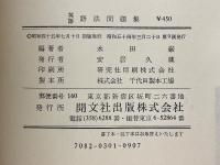 英語語法問題集
