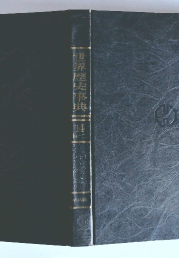 肥田式天真療法 : 純生理学的自然療法の真髄(肥田春充著) / 古本