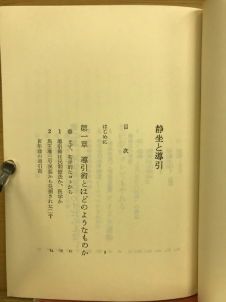 導引医学全書 現代版 早島正雄著 導引術 (光文社文庫 は 6-1) | 早島 正雄 |本 | 通販 | Amazon