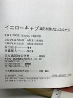 イエローキャブ : 成田を飛び立った女たち