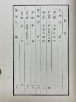 千家七事式