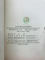 入社試験英語問題解答 : 訳例及び註付