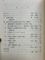 陸の古生態　古生態学論集　1