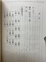 日本史用語辞典