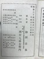 本願寺史談 : 三百年法要紀念出版