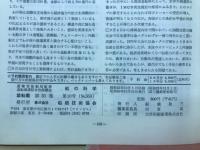 船の科学　1978年10月号
