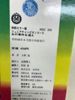 驚異の記録あの事件を追え