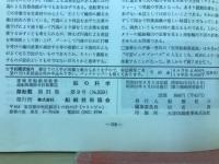 船の科学　1978年9月号