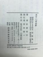 カワハギの肝