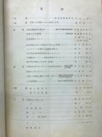 愛知の土と水　第3号