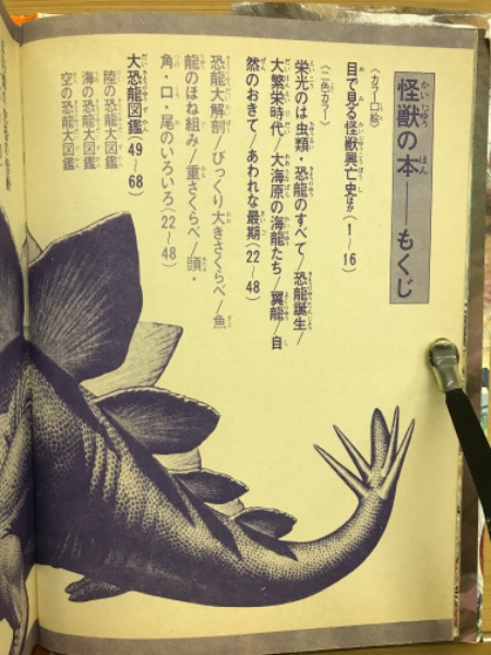 図鑑怪獣の本 | 梅沢庄亮 著 ; 佐藤憲吉 等絵 | 講談社 | ¥1,500