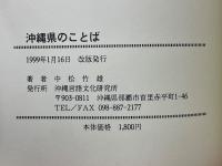 沖縄県のことば