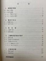 考え方　解き方　真空管