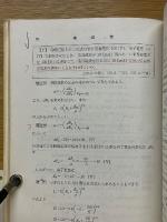 考え方　解き方　真空管