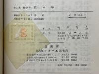 考え方　解き方　真空管