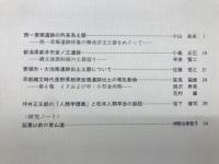 長野県考古学会誌53号