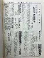 民間伝承　第1・2巻　昭和十・十一年　