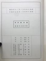 維新圖書の理論と實際