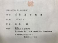 山西通志聚集 : 校注