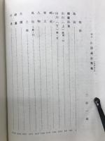 山西通志聚集 : 校注