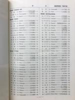 船舶写真集　1964版