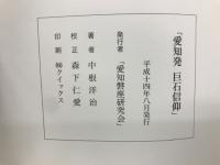 愛知発巨石信仰