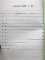 寺院名鑑　曹洞宗岐阜県