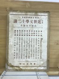 日本近世文学十二講