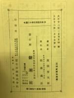 日本近世文学十二講