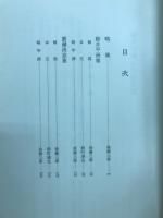 細井平洲・廣瀬淡窓集