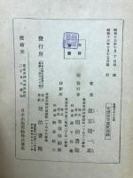 皇国日本の大道