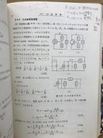 電子回路(標準電気工学講座3)